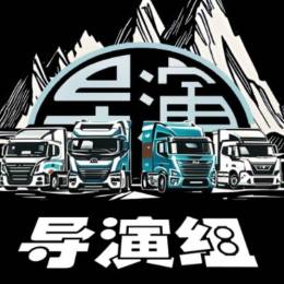 导演组-672