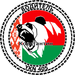Стажер YKN-U
