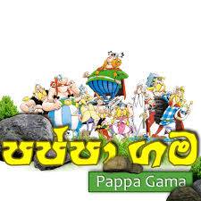 Kande Aiya