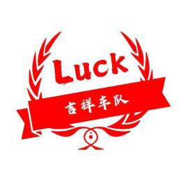 [Luck]-Lan Chong