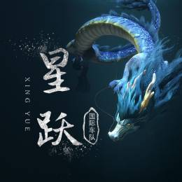 [Star*Leap]*010-fanshu