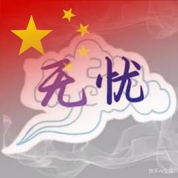 Polar Fox*Wu You