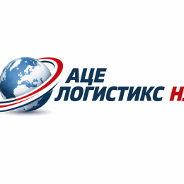 Аце_Логистицс_НЛ_@