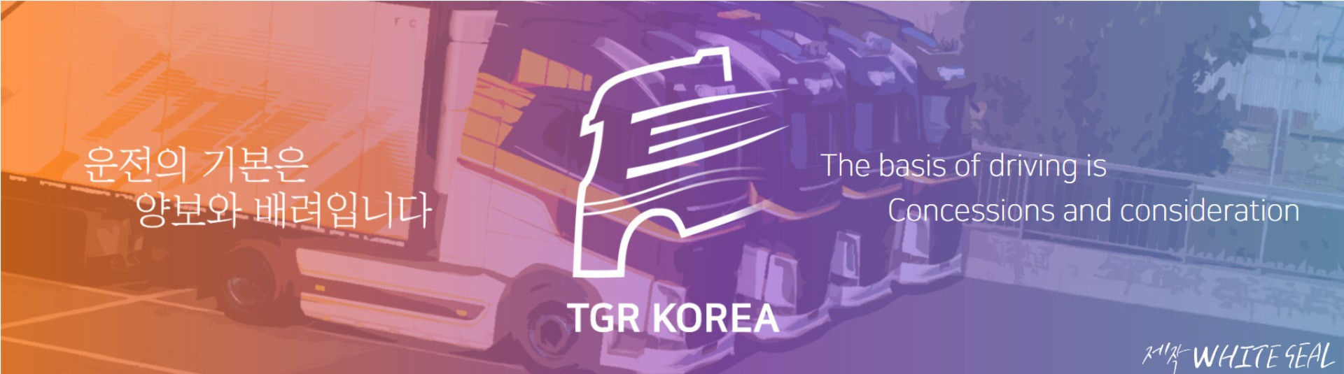 TGR KOREA 정규 떼빙 2021년도 01월 10일