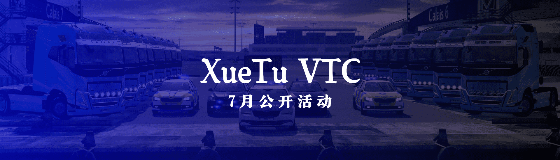 XueTu VTC | 7月公开活动