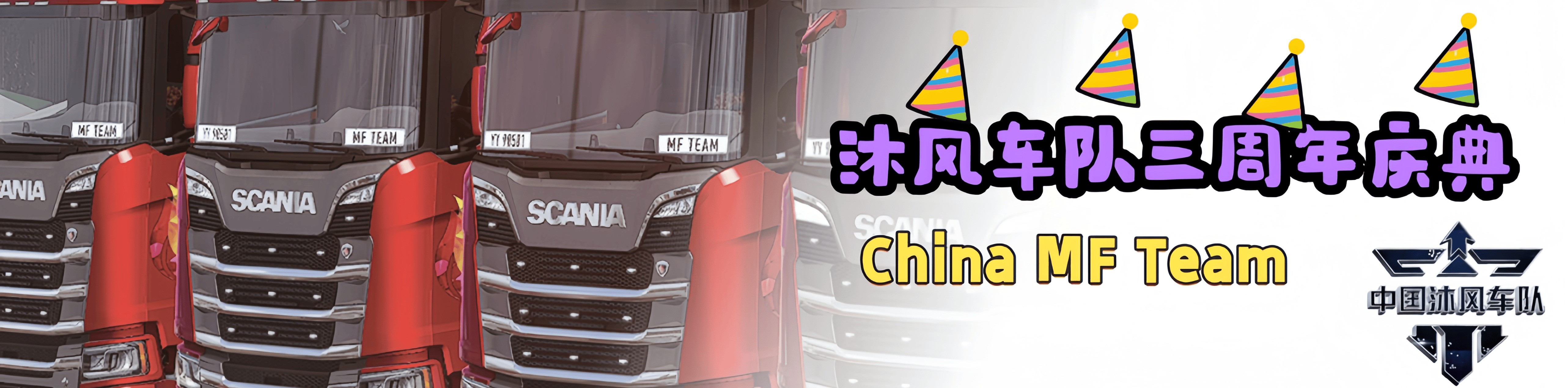 China MF Team's 3rd Anniversary Return Event