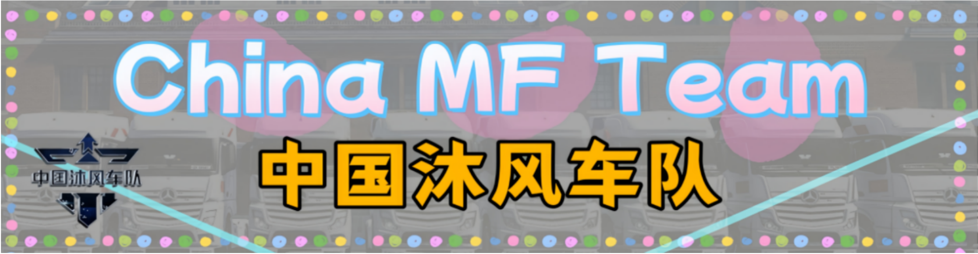 China MF Team SEP Convoy #1