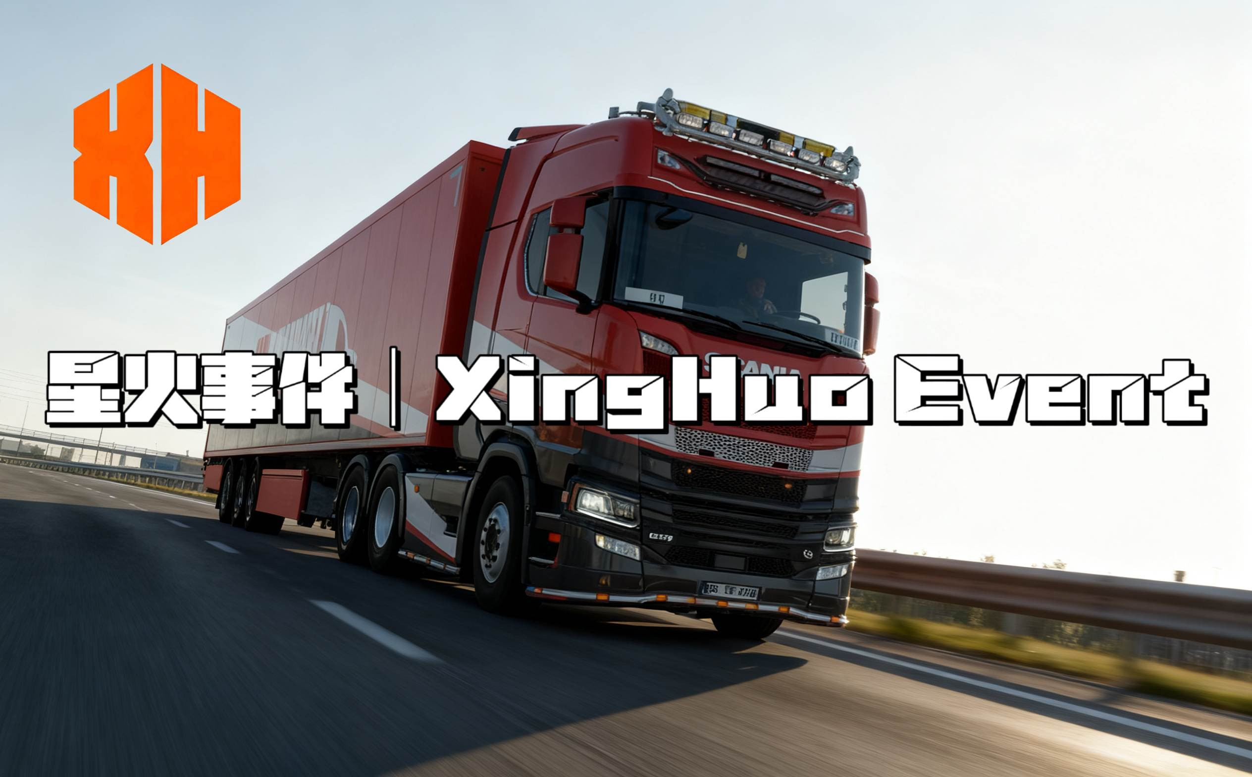 China XingHuo Team 5th Anniversary Event