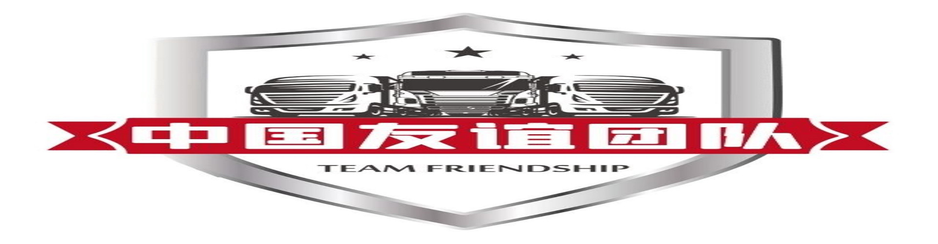 China Friendship Team January Event