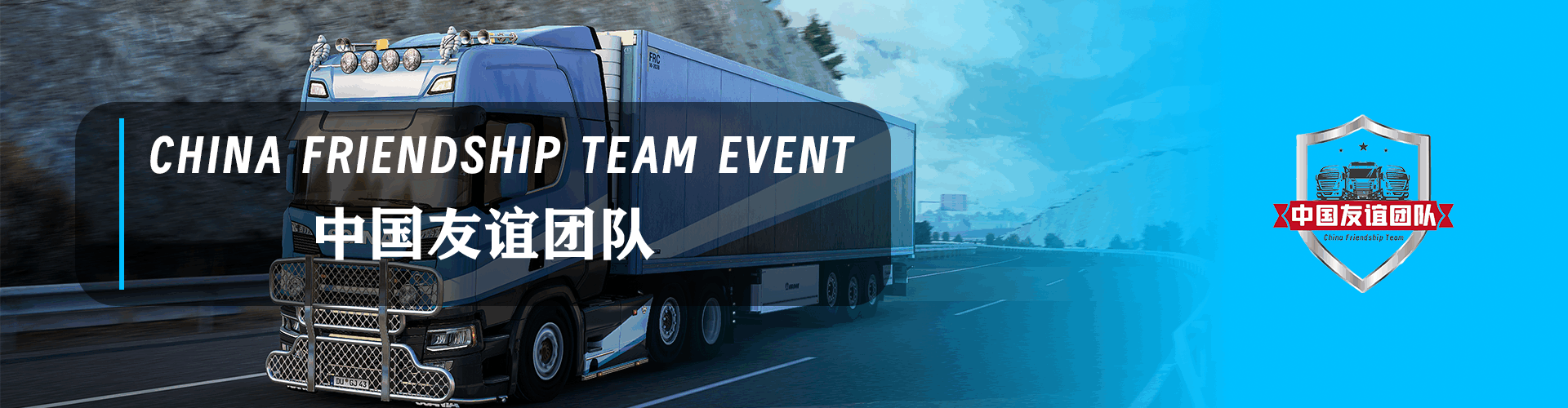 China Friendship Team Event