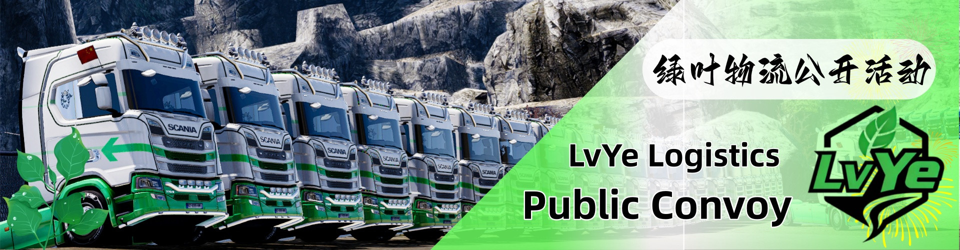 🟢LvYe Logistics | Public Convoy#6🎉