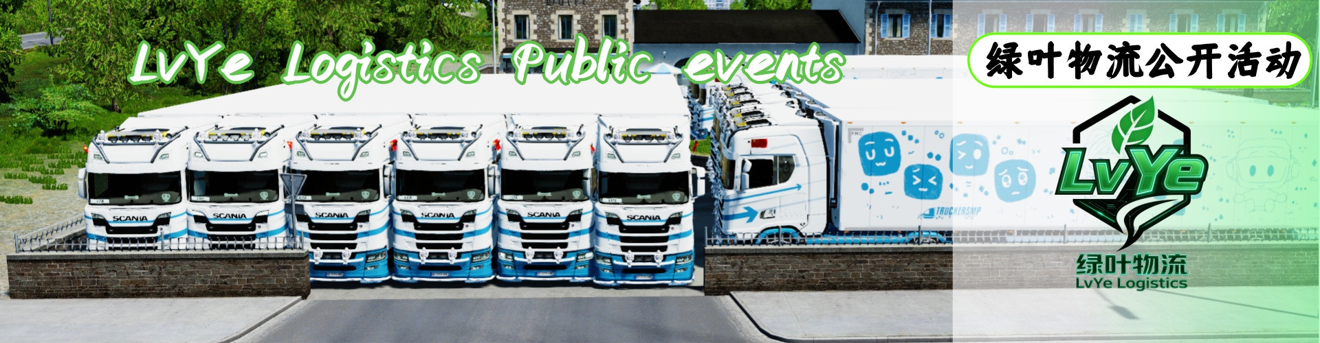 LvYe Logistics |Public events#9