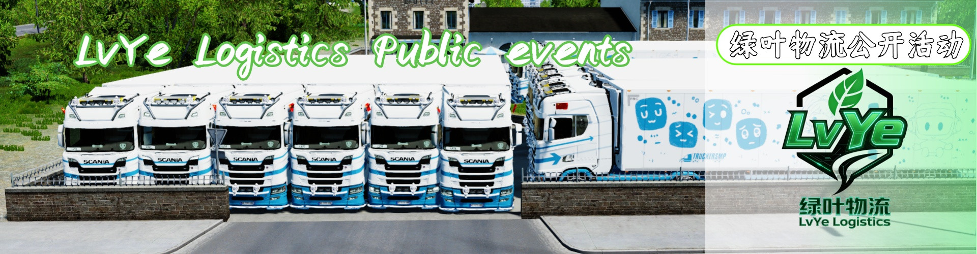 LvYe Logistics |Public events#10