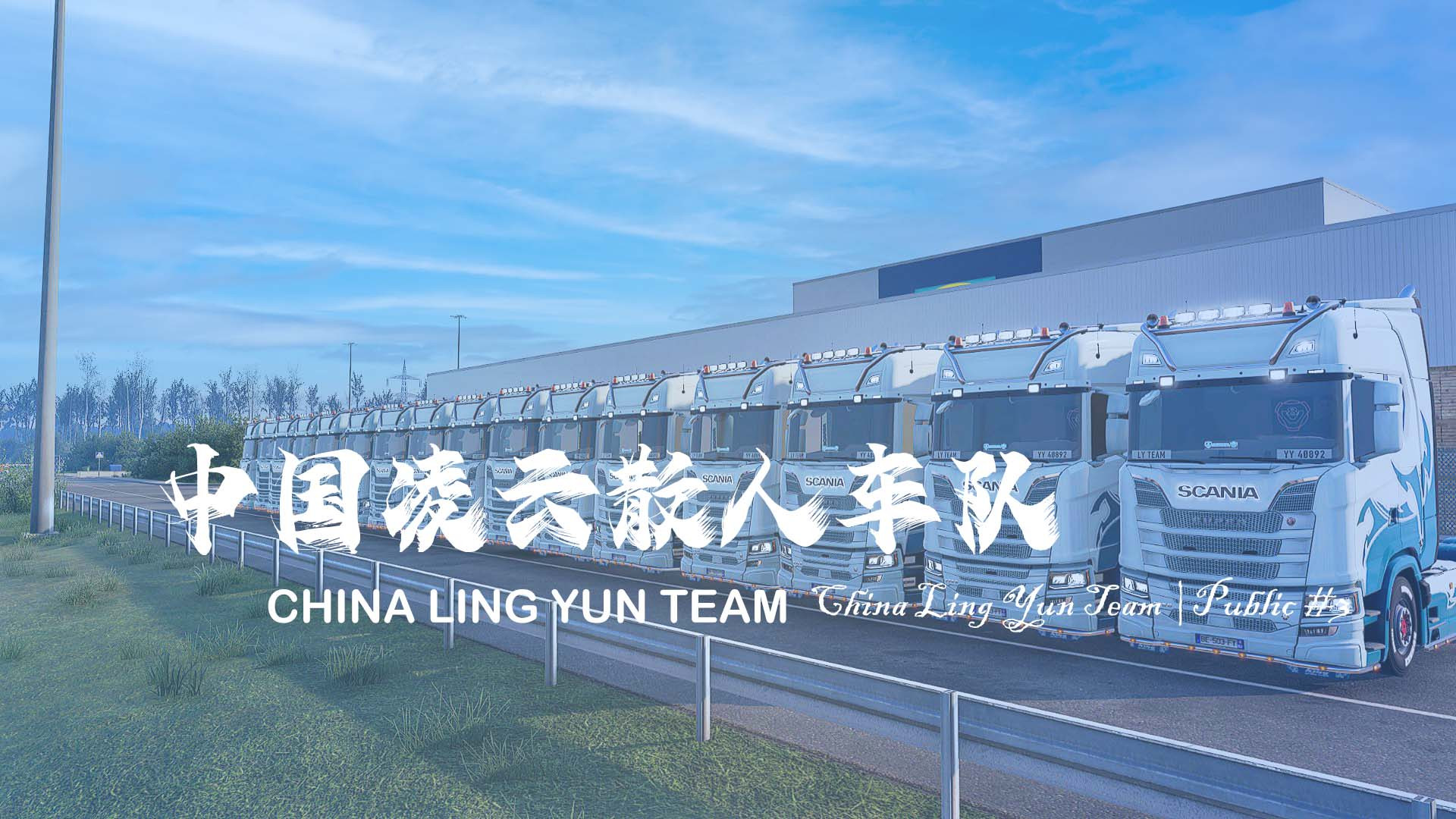 China Ling Yun Team |Public  #3