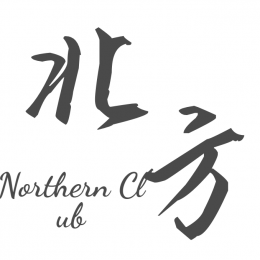 中国北方俱乐部