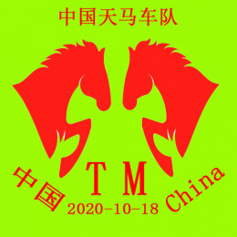 中国天马车队