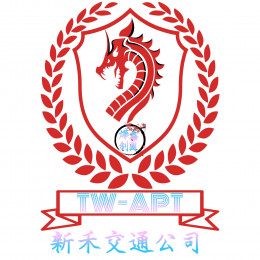 APT 新禾交通股份有限公司/活動企劃交通股份有限公司