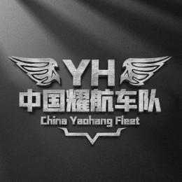 中国耀航车队第二批队