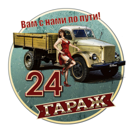 Garage 24
