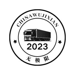 无 极 限