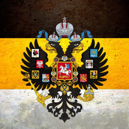 Российская Империя