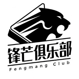 锋芒俱乐部