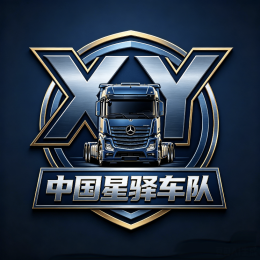 中国星驿车队 China Xingyi Fleet