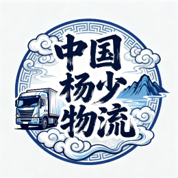 -China Yang Shao Logistics 中国杨少物流-