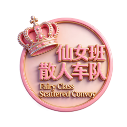 仙女班车队's VTC logo