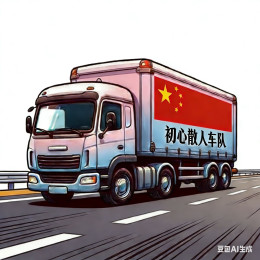 初心  Chu-Xin