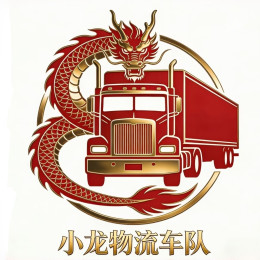小龙物流车队