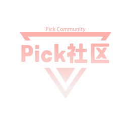 -Pick社区 | Pick Community-