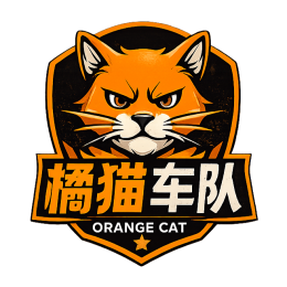 中国橘猫车队|China OC Team