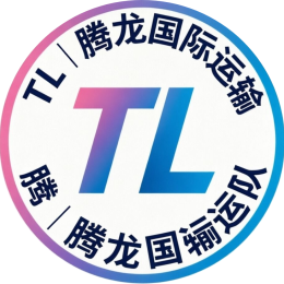 Tl丨腾龙国际运输集团