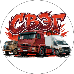 АО «Свэг-Логистика»