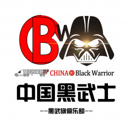 中国黑武士China Black Warrior